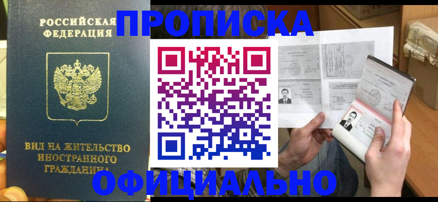 купить прописку в Суворове