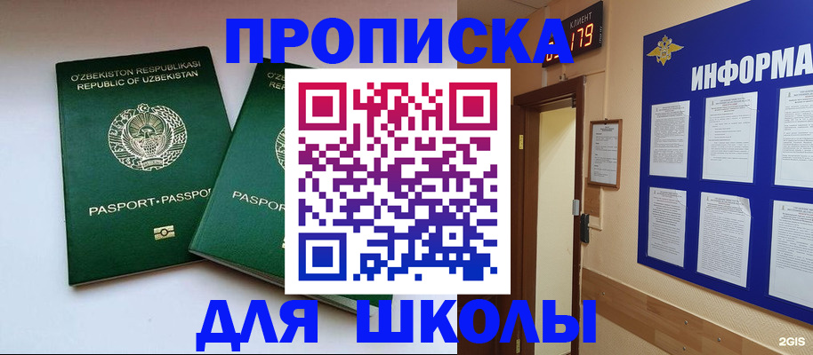 прописка от собственника в Суворове