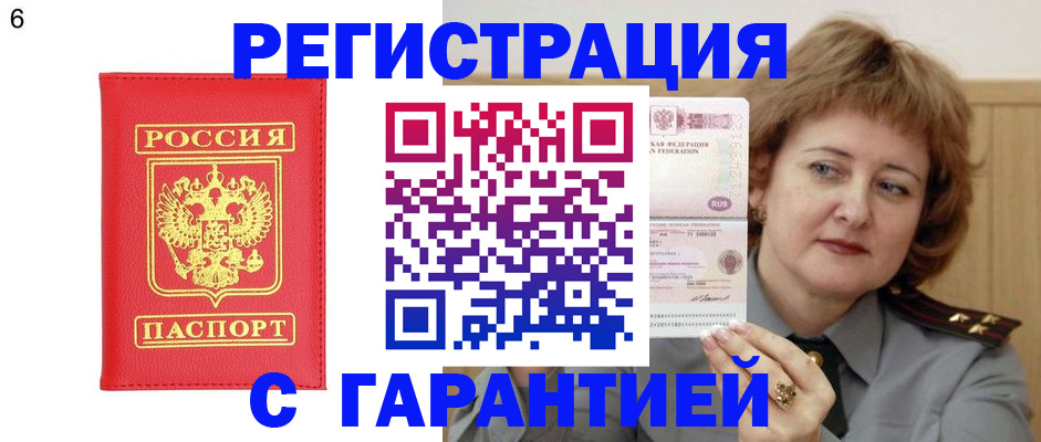 временная регистрация собственник в Суворове