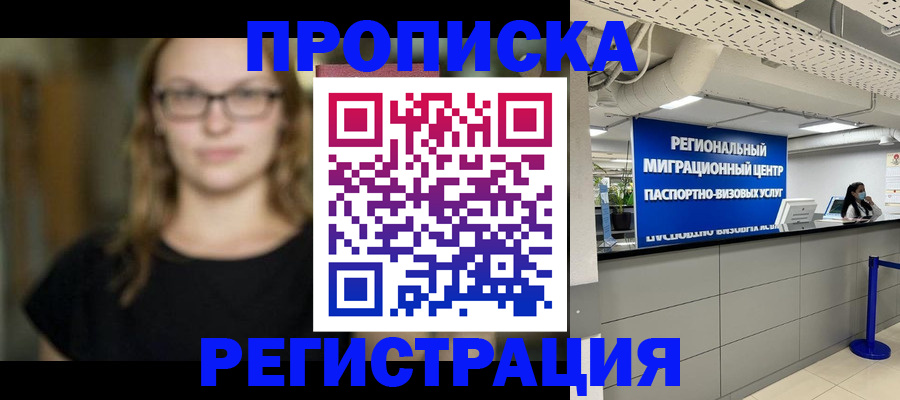 купить прописку в Суворове