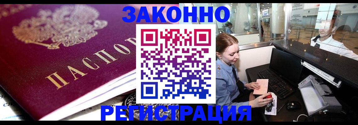 временная регистрация недорого в Суворове
