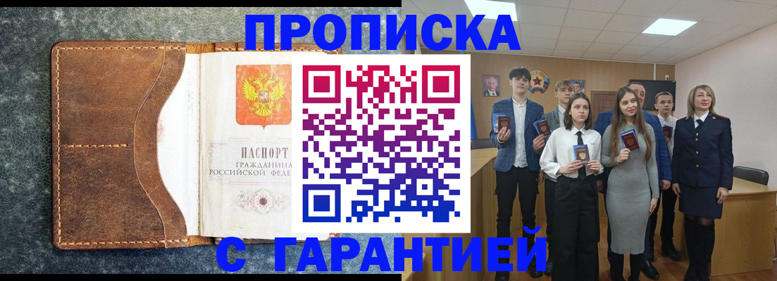 прописка 2025 в Суворове